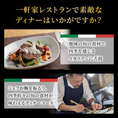 ノンナジーニャ 四季の食卓ディナーお食事券