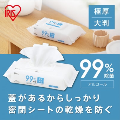 【70枚×12個】蓋つき除菌ウェットティッシュ アルコールタイプ 70枚入 FWT-70A×12