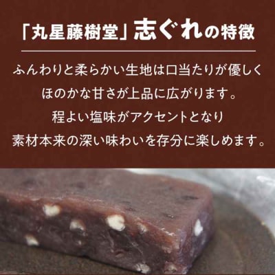  丸星藤樹堂の「しょうゆ志ぐれ」(10本入/1箱)愛媛県大洲市/大洲市物産協会 [AGBM024]