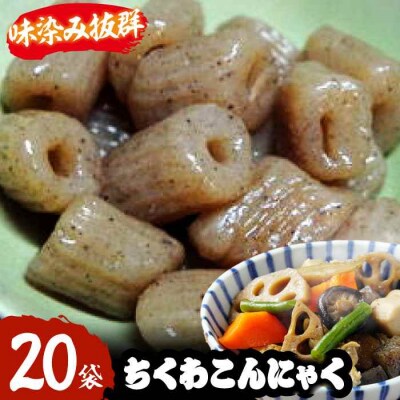 大洲のちくわこんにゃく 20袋 [AGCP821]