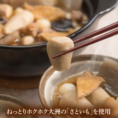【先行受付】【9月上旬より順次発送】伝統の味!大洲のこだわりいもたきセット [AGBZ002]
