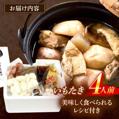 【先行受付】【9月上旬より順次発送】伝統の味!大洲のこだわりいもたきセット [AGBZ002]