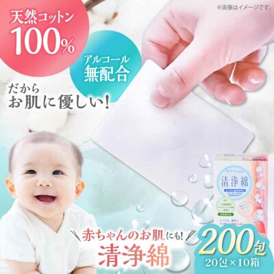 ぬれコットン エムプライド清浄綿(20包×10箱)[AGCN005]