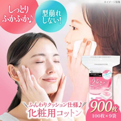 化粧水をムダなく!特許製法の中綿使用 うるふかコットン(100枚×9箱)[AGCN012]