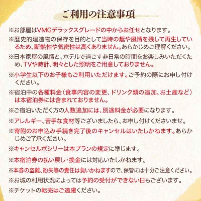 NIPPONIA HOTEL1泊2日ペア宿泊券(2食付き) [AGAU017]