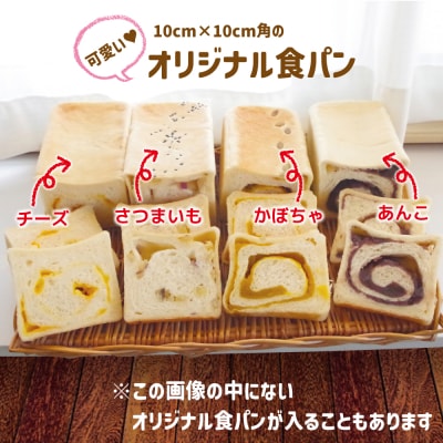 おまかせパンセット 冷凍便 9～11個詰め合わせ
