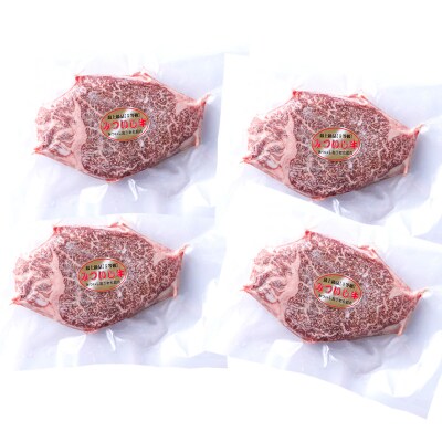 北海道産 黒毛和牛 みついし牛 A5ヒレステーキ4枚 計約600g (1枚あたり約150g)