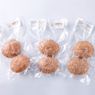 北海道産 健酵豚 ハンバーグ 計 900g (150g ×6個)