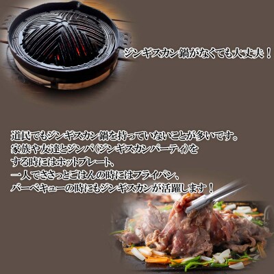 北海道 ラム肉味付けジンギスカン 500g