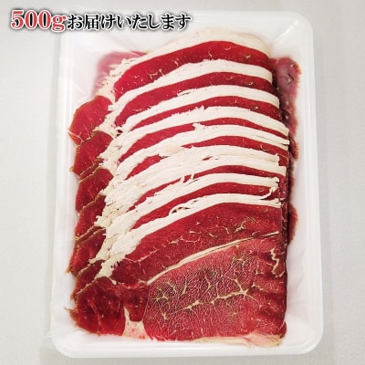 北海道産 北大短角牛 しゃぶしゃぶ用 500g