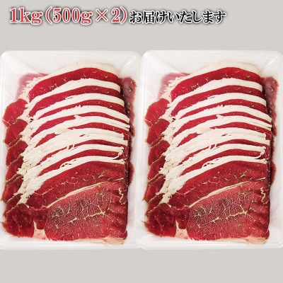 北海道産 北 短角牛 しゃぶしゃぶ用 1kg(500g×2パック)