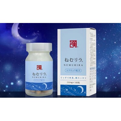休息サプリメント ねむリラ250mg(180粒)