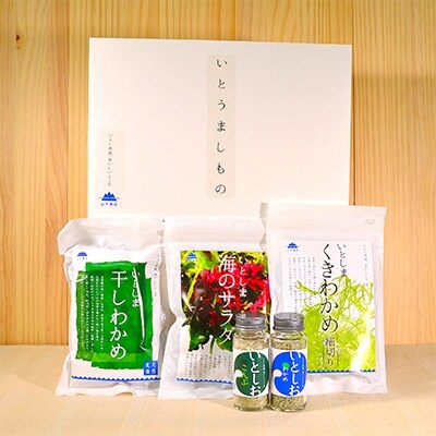 糸島の乾物 海藻 いとうましもの(ギフト箱 A)【山下商店】