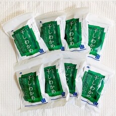 糸島の乾物 海藻 いとしま 干しわかめ 8袋【山下商店】【いとしまごころ】 | ふるさと納税のお礼品