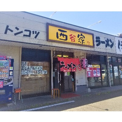 糸島名店 西谷家のあっさりとんこつラーメン白 自宅でお店の味を楽しめる お礼品詳細 ふるさと納税なら さとふる