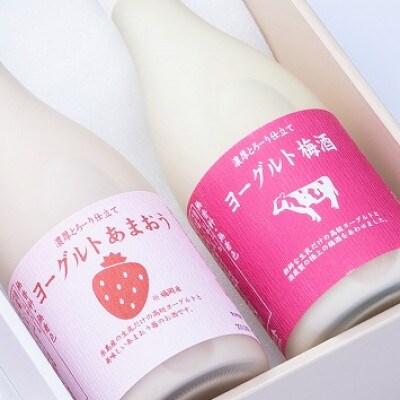 ヨーグルトあまおう720ml&ヨーグルト梅酒720ml《糸島》