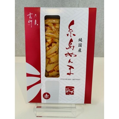 純国産糸島めんま 5個詰め合わせセット