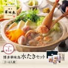 博多華味鳥　水たきセット(3～4人前)(糸島市)