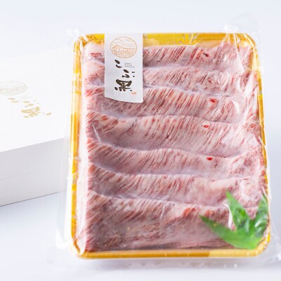 北海道産 黒毛和牛 こぶ黒すき焼き用肩ロース 600g【LC】