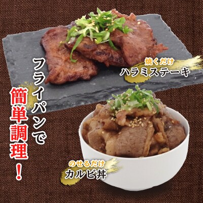 訳あり 牛ハラミ&カルビ 日高昆布使用特製タレ漬け 1.6kg(各800g)
