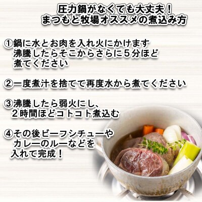 北海道産 黒毛和牛 こぶ黒 A5煮込みビーフシチュー用 800g