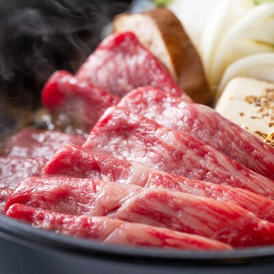 北海道産 黒毛和牛 こぶ黒 すき焼き用赤身 400g