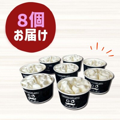 みるくの花冠 ソフトクリーム 8個