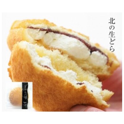 静内を舞台にした映画がモチーフ!生クリームどら焼き北の生どら 北海道・新ひだか町静内からお届けします