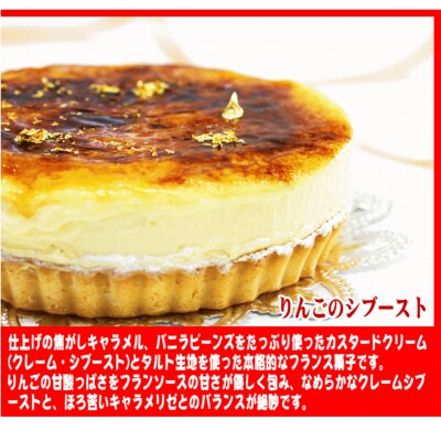 ＜1月20日より発送＞ 冬季限定 りんごのシブースト フランス菓子 ＜先行受付＞