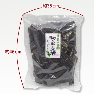 大容量 北海道産日高昆布 切出昆布500g
