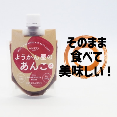 ようかん屋のあんこ 180g× 3個