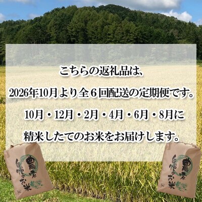 ＜定期便6回＞北海道産希少米おぼろづき白米10kg(5kg×2)＜10月中旬より発送開始＞