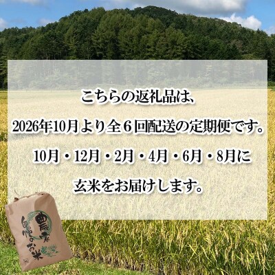 ＜定期便6回＞北海道産希少米おぼろづき玄米5kg＜10月中旬より発送開始＞
