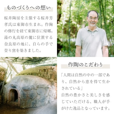 【桜井陶房】東御市産陶器 わら灰釉マグカップ