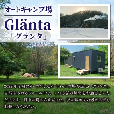 【信州とうみオートキャンプ場グランタ】施設利用補助券 3,000円分 