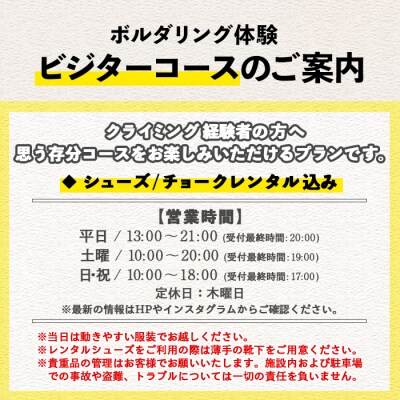 【ビジター】ボルダリングお試し体験1回分チケット　レンタル込プラン