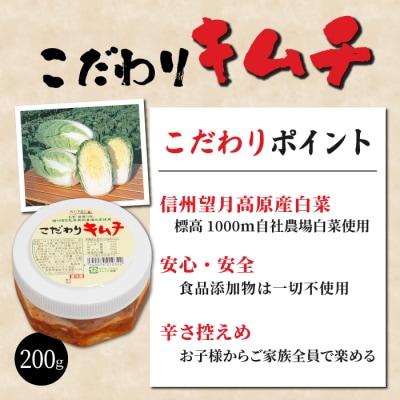 信州望月高原しそキムチ・辛キムチ・こだわりキムチ 3種食べ比べセット
