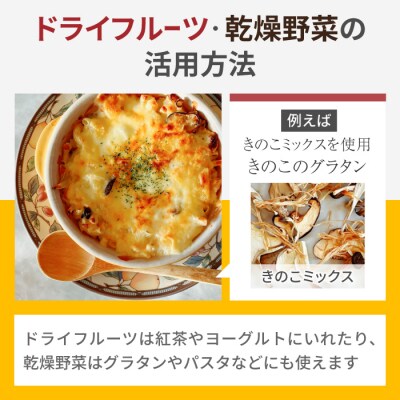 【Drise】季節のドライフルーツと乾燥野菜の4種詰め合わせ