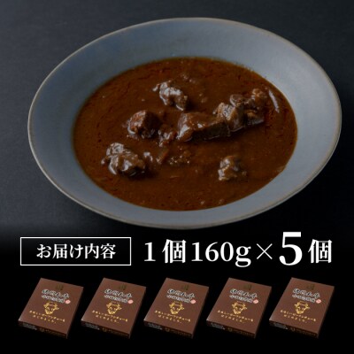 【6回定期便】小田切牧場 信州和牛ビーフシチュー5個セット