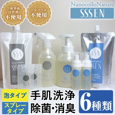 ナノコロナチュレSSSEN 災害に備えてセット(6種・ボトル&パウチ&携帯用)