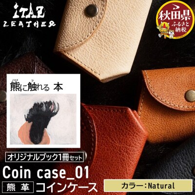 熊革 コインケース Natural&熊に触れる本|25_hnt-130101e