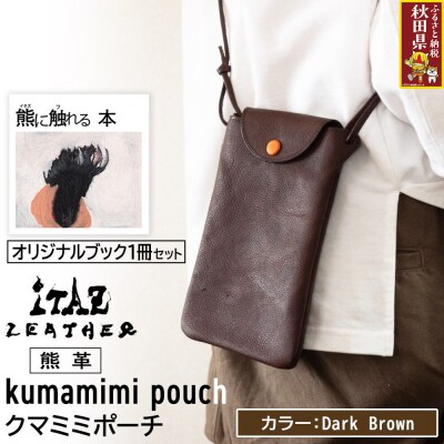 熊革 クマミミポーチ Dark Brown&熊に触れる本|25_hnt-150101c