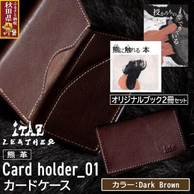 熊革 カードケース01 Dark Brown&オリジナルブック2冊|25_hnt-160101c