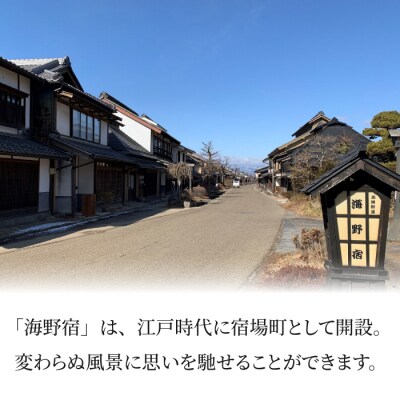 北國街道海野宿 一棟貸しの町屋宿「旅舎 ときの譜」宿泊補助券(30,000円)