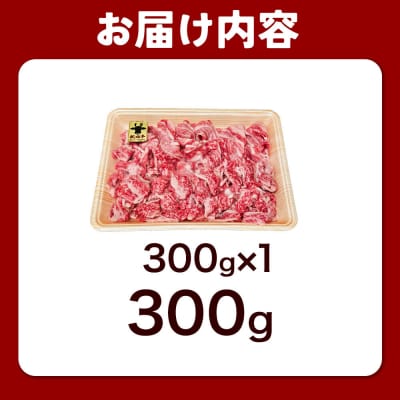 秋田牛 バラ切り落とし 300g|25_akm-040301