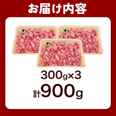 秋田牛 バラ切り落とし 900g|25_akm-040901