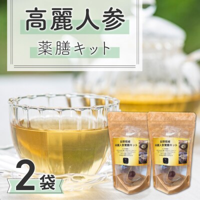 【焼肉厨 頂】高麗人参薬膳キット