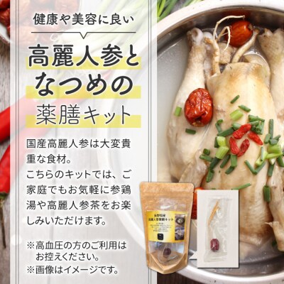 【焼肉厨 頂】高麗人参薬膳キット