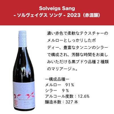 【鹿之助萬蔵】彫刻家がつくる赤ワイン2種飲み比べ(2本)|メルロー、シラー、ピノ・ノアール