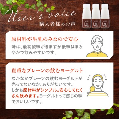 飲むヨーグルトプレーンタイプ10本|アトリエ・ド・フロマージュ　※生乳100%、添加物一切不使用